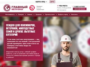 Главный метролог