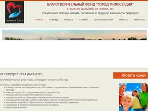 Город милосердия