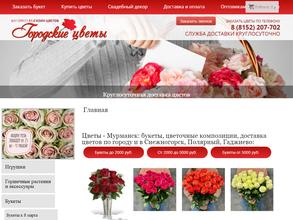 Городские цветы