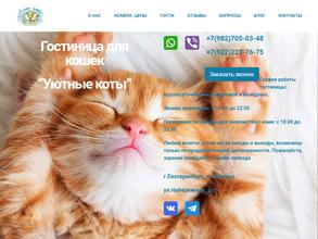 Уютные коты