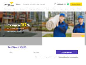 Грузовое решение по России