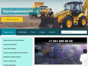Грузоперевозки124.рф