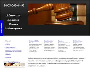 Адвокатский кабинет Даниловой М.В.