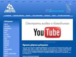 Дверной Доводчик