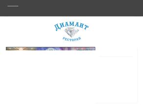 Диамант
