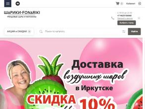 Шарики-Фонарики