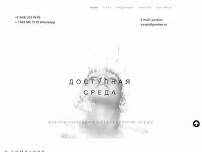 Доступная среда