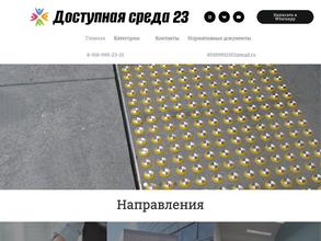 Доступная-среда23.рф