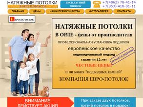 Евро-потолок