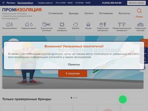 ТД Промизоляция