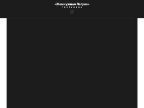 Жемчужная Лагуна