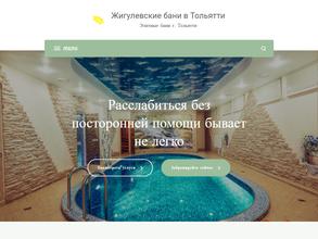 Жигулёвские Бани