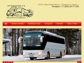 Транспортная компания