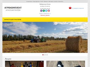 Агрокомплект