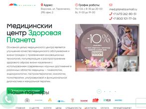 Здоровая планета