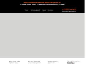 Дверомастер