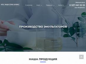 Индустрия сервис