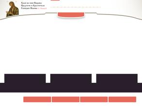 Православный приход храма во имя пророка, Предтечи и Крестителя Господня Иоанна
