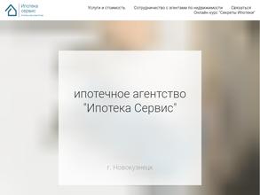 Ипотека Сервис