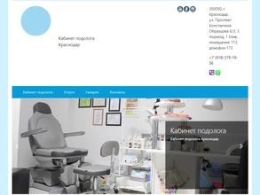Кабинет подолога