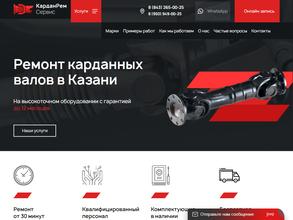 Кардан РемСервис