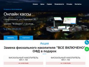 Магазин кассовых аппаратов и расходных материалов