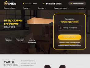 Грузовая Артель