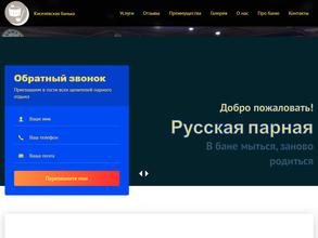 Киселевская банька