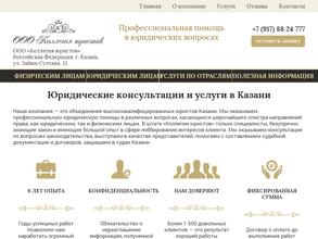 Коллегия юристов