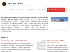 Красная звезда