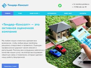 Тендер-консалт