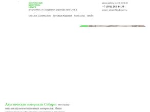 Акустические Материалы Сибири