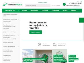 Приборэнерго