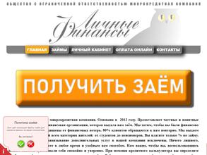 Личные финансы