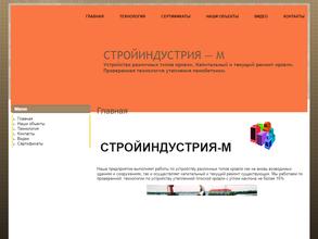Стройиндустрия-м