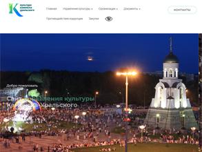 Управление культуры Каменск-Уральского городского округа