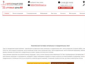 ЭЛЕКТРОСТАНДАРТ 2000