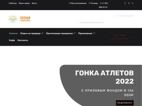 Лесная галактика