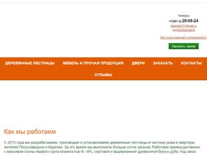 Лестницы Карелии