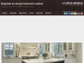 Литые-столешницы