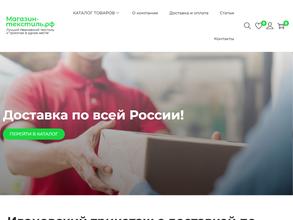 Магазин-Текстиль.рф