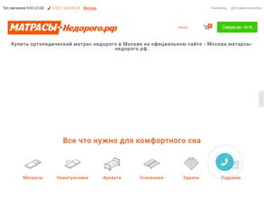 Матрасы-недорого.рф
