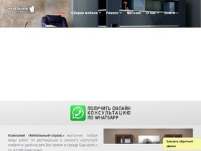 Мебельный сервис