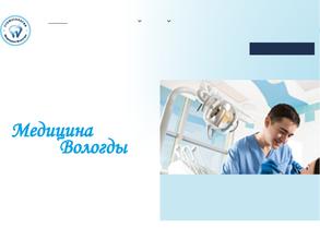 Медицина Вологды