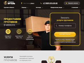 Грузовая Артель