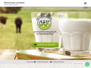 Молочный хуторок