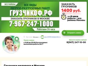грузчикоф.рф