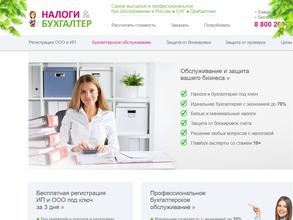 Налоги & Бухгалтер