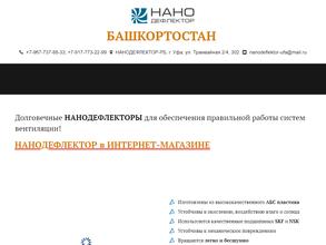 Нанодефлектор-рб.рф