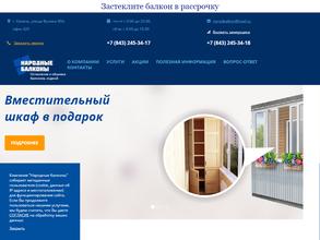 Народные балконы